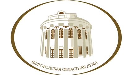 Заседание Белгородской областной Думы №19. Вступление в должность губернатора
