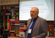 Юрий Селивёрстов принял участие в научной конференции, посвящённой  проблемам и перспективам пространственного развития территорий