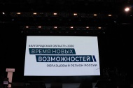 В Белгороде  подвели итоги обсуждения Стратегии развития  Белгородской области до 2030 года