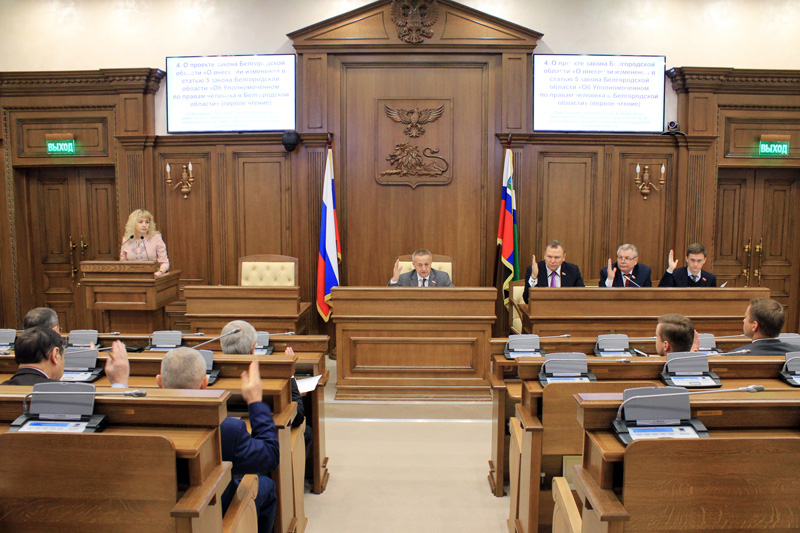 21-е заседание Белгородской областной Думы