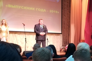 Иван Конев наградил участников церемонии «Выпускник года – 2019»