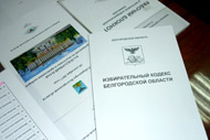 Положения об открепительных удостоверениях исключены из Избирательного кодекса Белгородской области