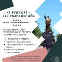 Как  присоединиться к краудфандингу– особенности участия в проекте по сбору средств на памятник Ленину