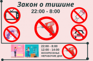 В Белгородской области запретили шуметь с 22 часов вечера до 8 часов утра