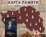 Видеорассказ о памятниках героям Роман Великанский посвятил мемориальному комплексу «Атаманский лес»