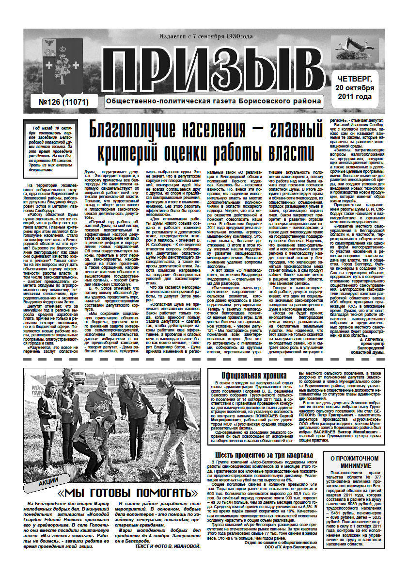 Сайты газет борисова