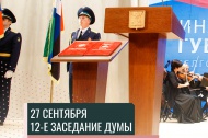 Вячеслав Гладков вступит в должность  Губернатора Белгородской области   27 сентября