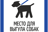 Белгородские депутаты  попросят Госдуму и Правительство РФ ускорить принятие документов об ответственном отношении с животными