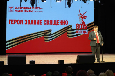 Героя звание священно: в Белгороде состоялся концерт в честь Дня Героев Отечества