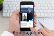 Первыми флешмоб #творидобро поддержали Тарас Хтей и Игорь Закотенко