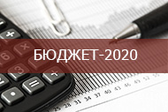 Доходы бюджета Белгородской области в 2020 году вырастут почти на 2 млрд рублей
