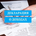 Белгородским  чиновникам продлили сроки подачи деклараций до 1 августа