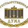 Государственная Дума РФ приглашает к участию в конкурсе «Моя законотворческая инициатива»