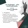 3Как  присоединиться к краудфандингу¬ – особенности участия в проекте по сбору средств на памятник Ленину