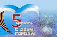 Белгород празднует День города