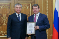 Валерий Скруг отмечен благодарностью председателя Государственной Думы Вячеслава Володина