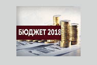 Бюджет Белгородской области за 2018 год исполнен с профицитом в 8 млрд рублей