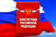 В регионе обсуждают поправки в Конституцию РФ