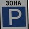 Областная Дума приняла закон о штрафах за неоплаченные парковки