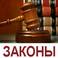 В марте 2016 года в России вступает в силу ряд Федеральных законов