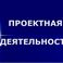 Белгородскую область отметили на  общероссийском семинаре «Единой России» по проектной деятельности