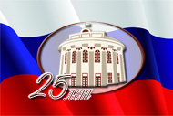 22 марта состоится научно-практическая конференция, посвящённая 25-летию Белгородской областной Думы