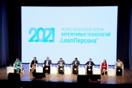 На пленарном заседании форума «LeanПерсона» обсудили успехи, проблемы и перспективы бережливых технологий